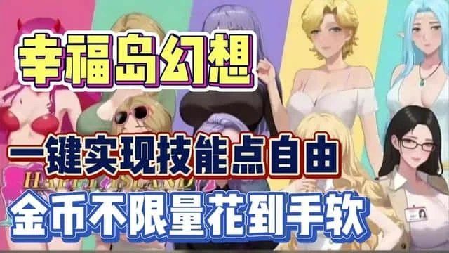 幸福岛幻想_Fantasy of Bliss Island 角色养成 详情图 3